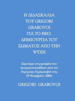 cover image of THE TEACHING OF GRIGORI GRABOVOI ABOUT GOD. CREATION OF BODY BY THE SOUL --Author's seminar held by Grigori P. Grabovoi  on November 19, 2004